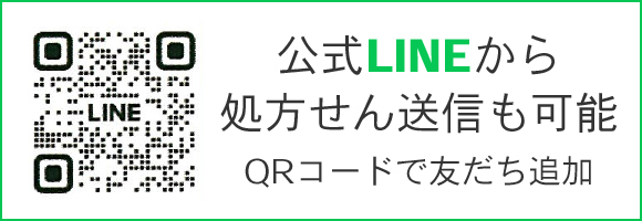 公式LINEから処方せん送信も可能
